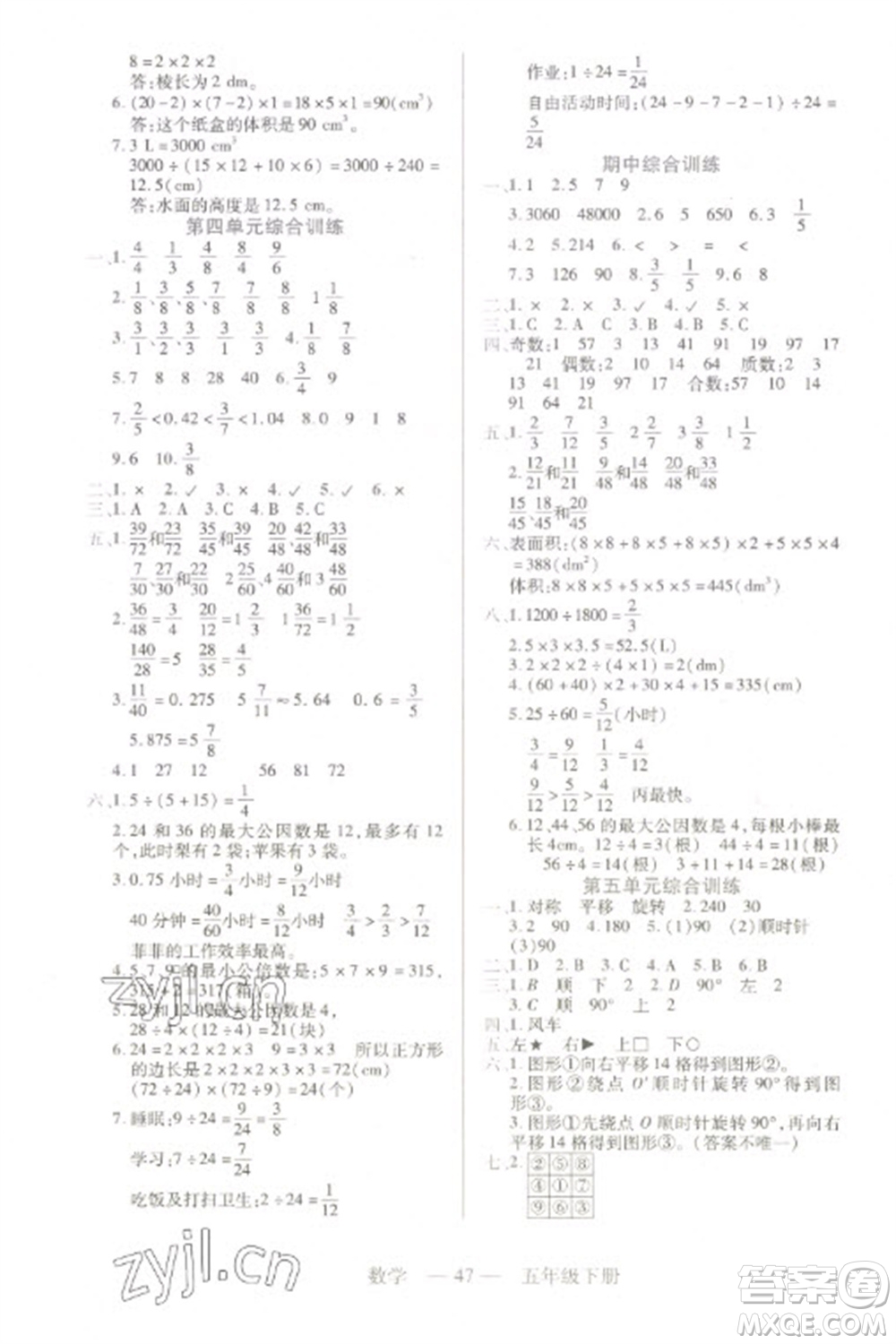 二十一世紀出版社2023新課程新練習五年級數(shù)學下冊人教版參考答案