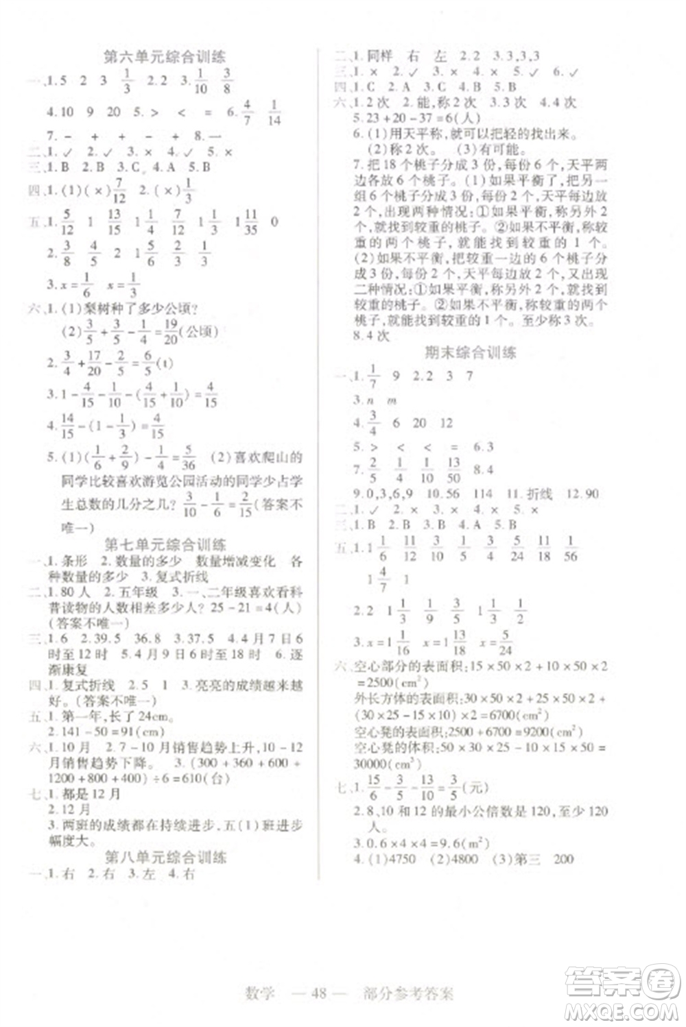 二十一世紀出版社2023新課程新練習五年級數(shù)學下冊人教版參考答案