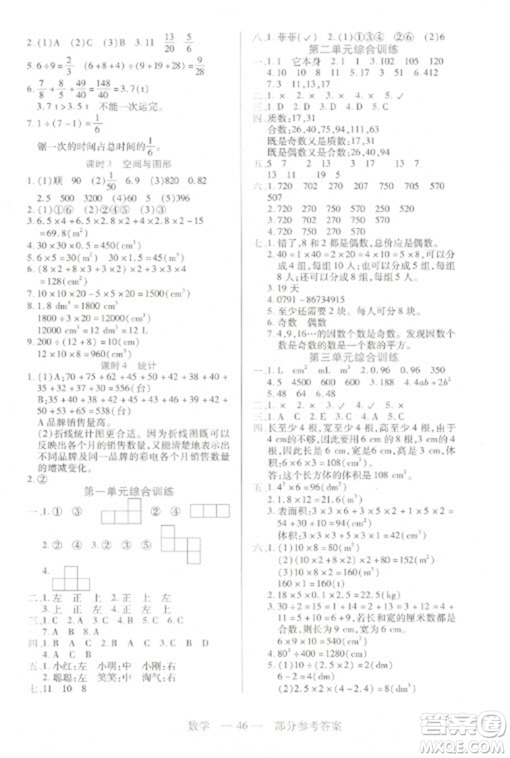 二十一世紀出版社2023新課程新練習五年級數(shù)學下冊人教版參考答案