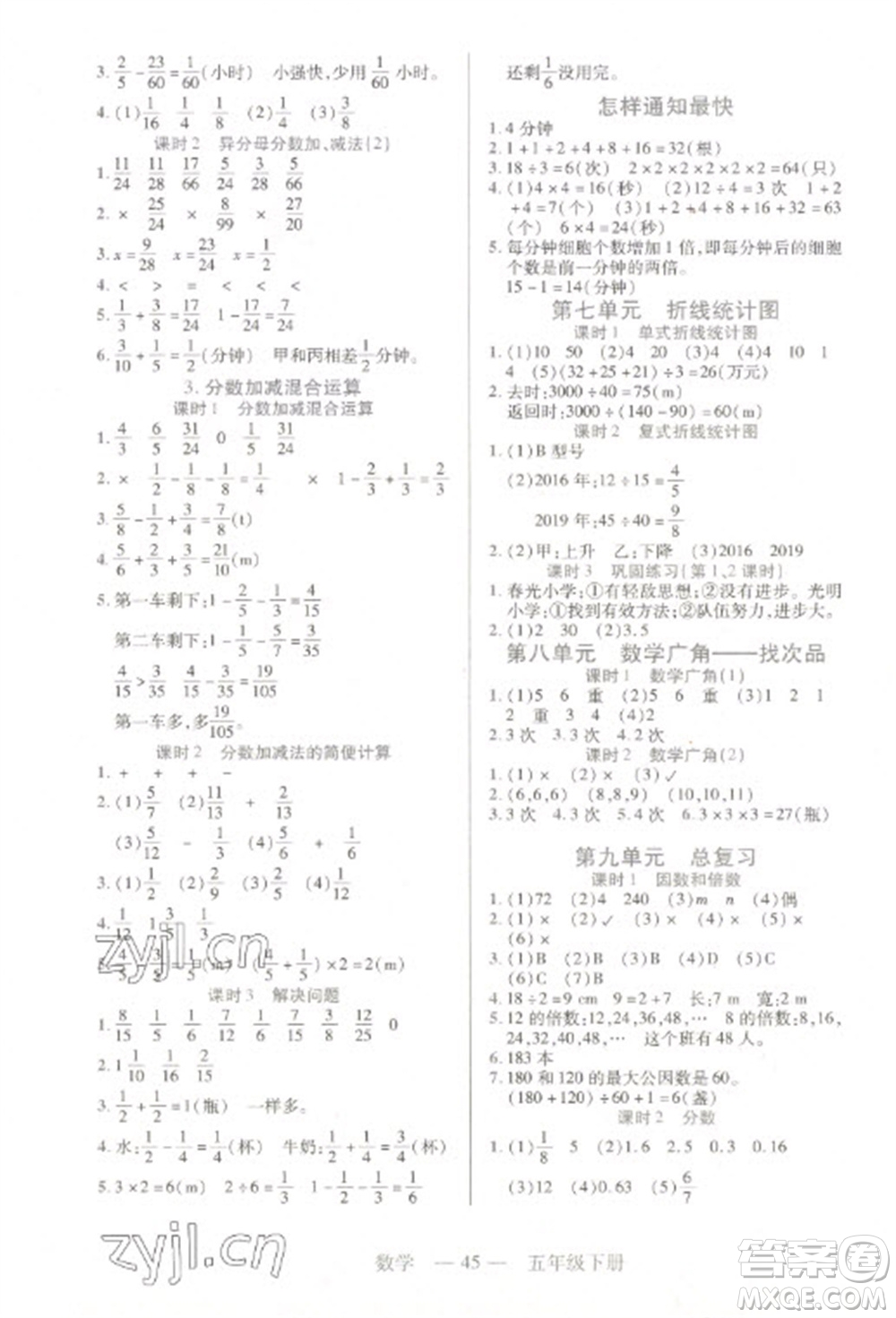 二十一世紀出版社2023新課程新練習五年級數(shù)學下冊人教版參考答案