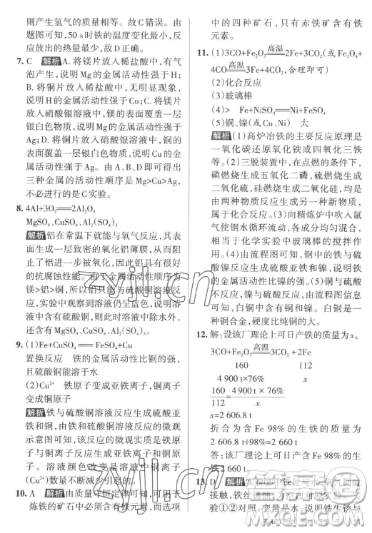 北京教育出版社2023名校作業(yè)九年級下冊化學(xué)滬教版山西專版答案