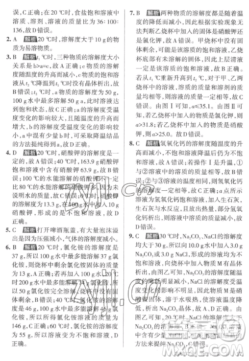 北京教育出版社2023名校作業(yè)九年級下冊化學(xué)滬教版山西專版答案