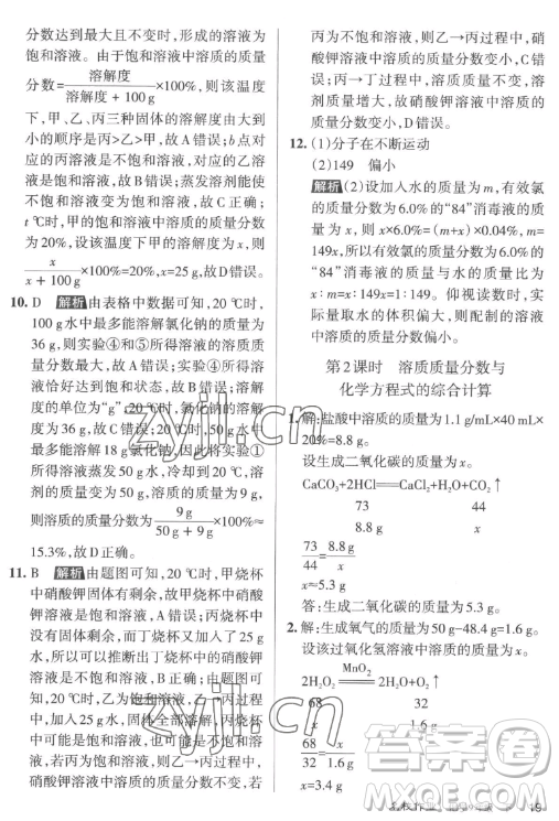 北京教育出版社2023名校作業(yè)九年級下冊化學(xué)滬教版山西專版答案