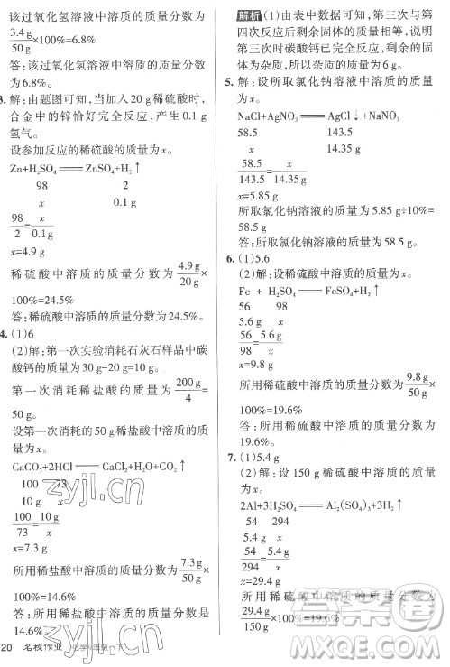 北京教育出版社2023名校作業(yè)九年級下冊化學(xué)滬教版山西專版答案