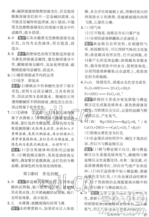 北京教育出版社2023名校作業(yè)九年級下冊化學(xué)滬教版山西專版答案