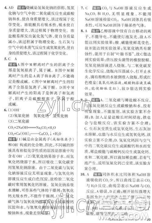 北京教育出版社2023名校作業(yè)九年級下冊化學(xué)滬教版山西專版答案