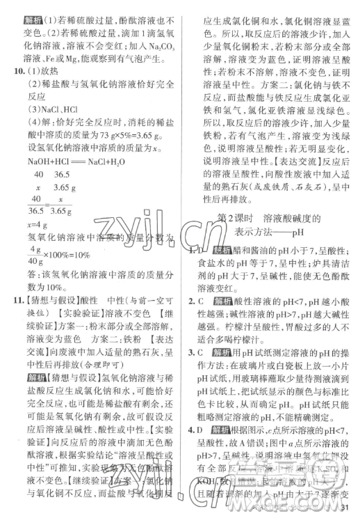 北京教育出版社2023名校作業(yè)九年級下冊化學(xué)滬教版山西專版答案