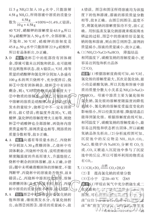 北京教育出版社2023名校作業(yè)九年級下冊化學(xué)滬教版山西專版答案