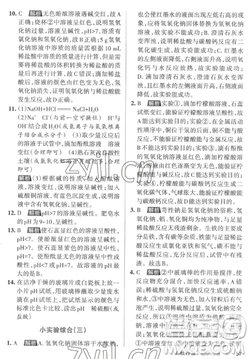 北京教育出版社2023名校作業(yè)九年級下冊化學(xué)滬教版山西專版答案