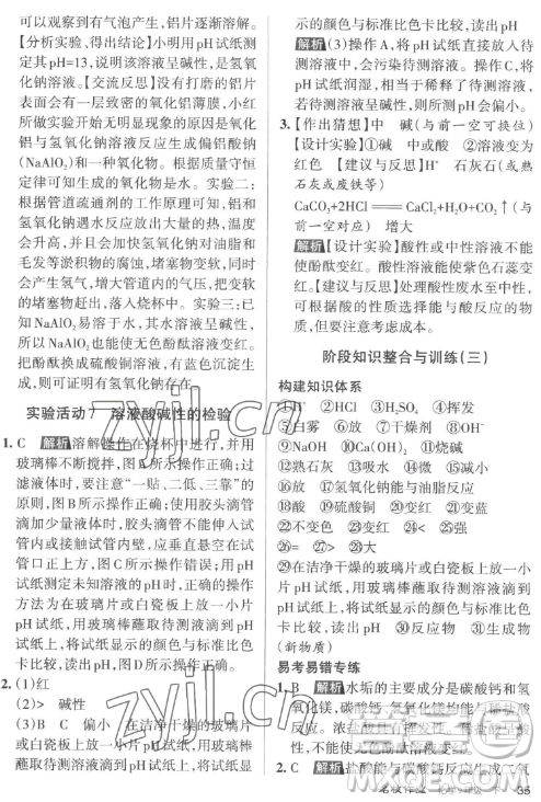 北京教育出版社2023名校作業(yè)九年級下冊化學(xué)滬教版山西專版答案