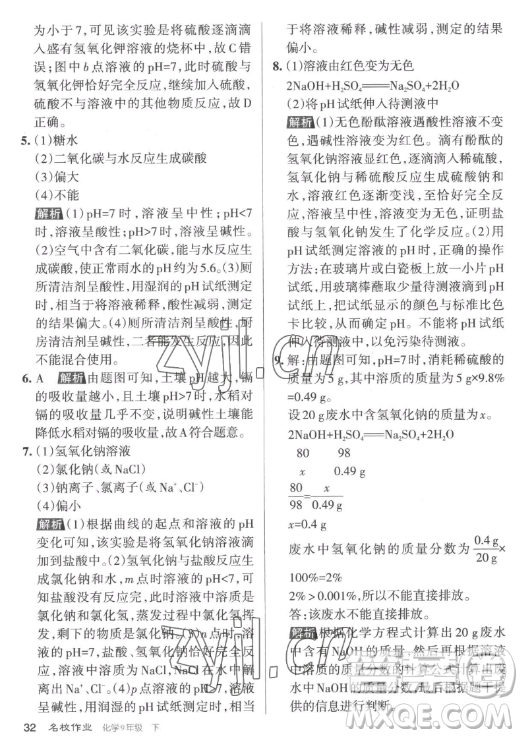 北京教育出版社2023名校作業(yè)九年級下冊化學(xué)滬教版山西專版答案