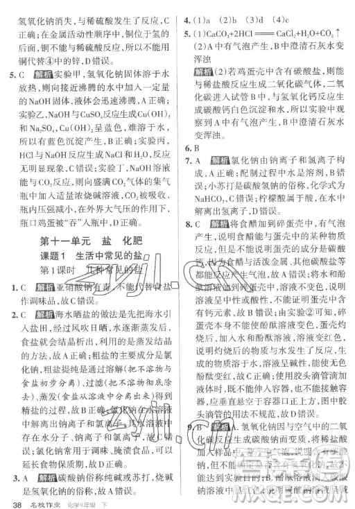 北京教育出版社2023名校作業(yè)九年級下冊化學(xué)滬教版山西專版答案