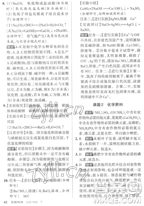 北京教育出版社2023名校作業(yè)九年級下冊化學(xué)滬教版山西專版答案