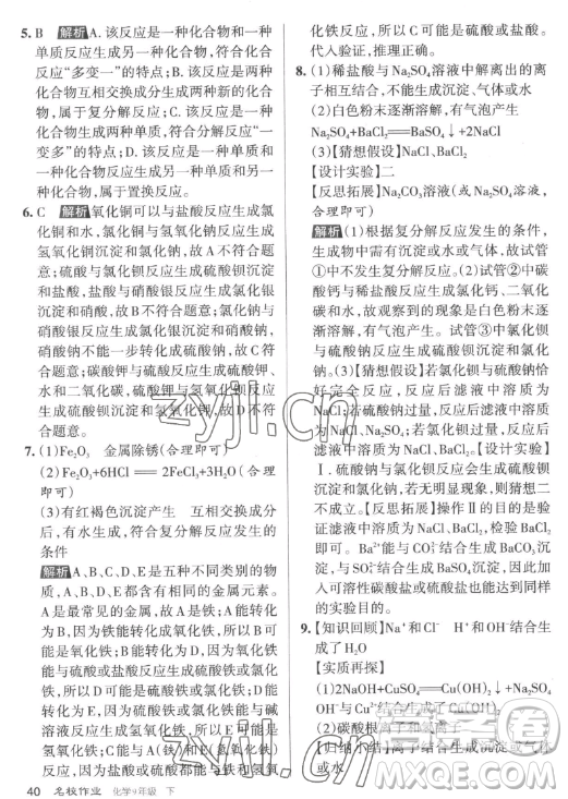 北京教育出版社2023名校作業(yè)九年級下冊化學(xué)滬教版山西專版答案