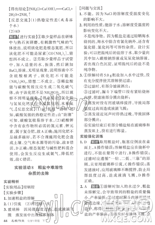 北京教育出版社2023名校作業(yè)九年級下冊化學(xué)滬教版山西專版答案