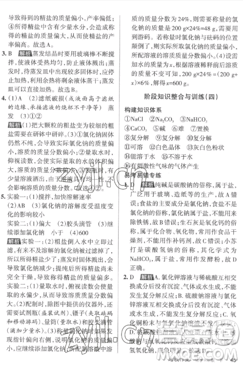 北京教育出版社2023名校作業(yè)九年級下冊化學(xué)滬教版山西專版答案