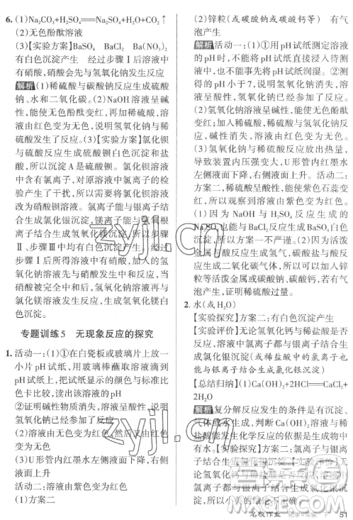 北京教育出版社2023名校作業(yè)九年級下冊化學(xué)滬教版山西專版答案