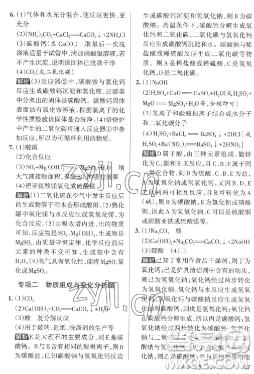 北京教育出版社2023名校作業(yè)九年級下冊化學(xué)滬教版山西專版答案