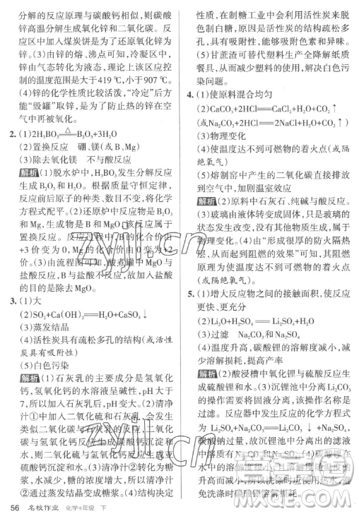 北京教育出版社2023名校作業(yè)九年級下冊化學(xué)滬教版山西專版答案