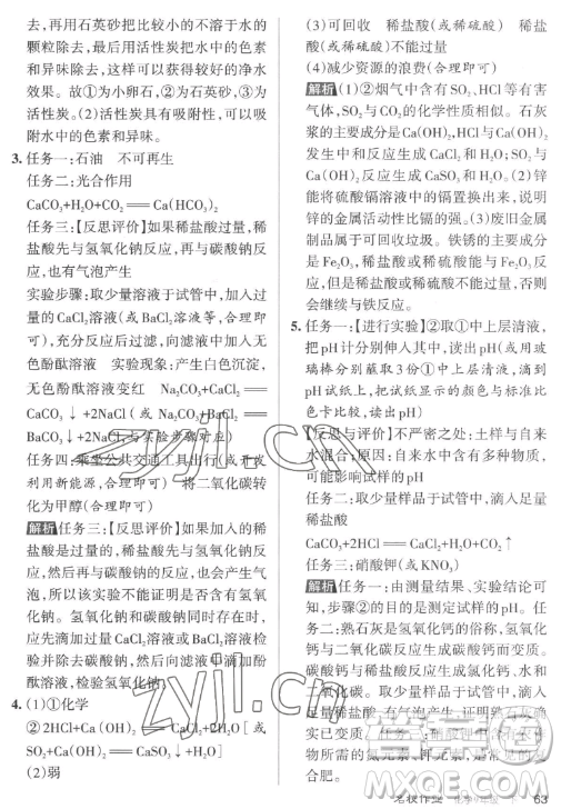 北京教育出版社2023名校作業(yè)九年級下冊化學(xué)滬教版山西專版答案