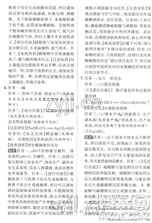 北京教育出版社2023名校作業(yè)九年級下冊化學(xué)滬教版山西專版答案