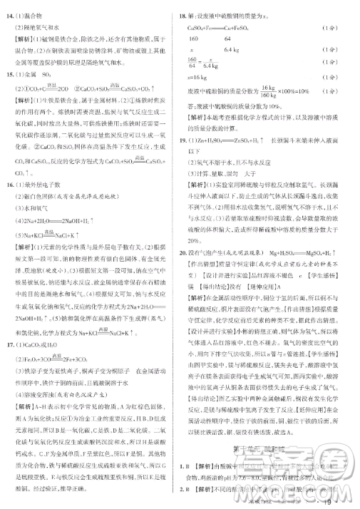 北京教育出版社2023名校作業(yè)九年級下冊化學(xué)滬教版山西專版答案