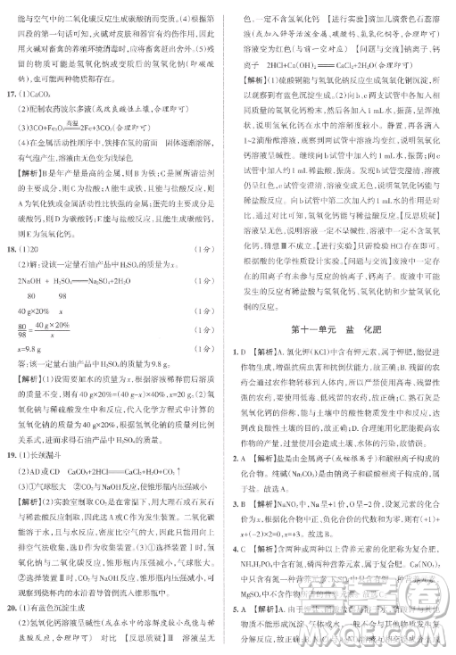 北京教育出版社2023名校作業(yè)九年級下冊化學(xué)滬教版山西專版答案