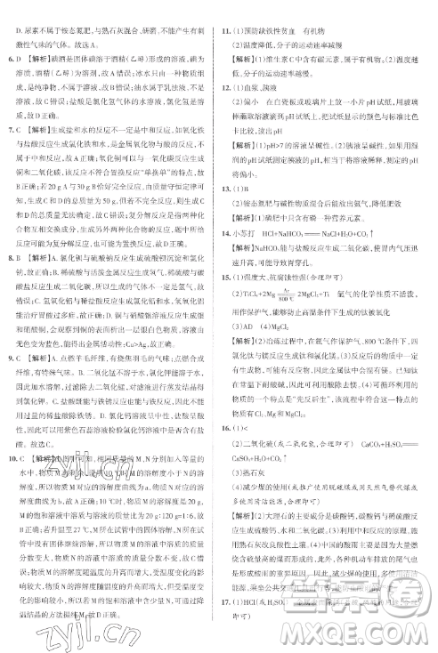 北京教育出版社2023名校作業(yè)九年級下冊化學(xué)滬教版山西專版答案