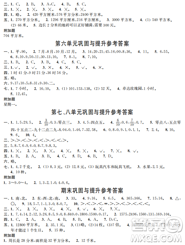 時代學習報數(shù)學周刊2022-2023學年度二年級下冊人教版配套試卷答案