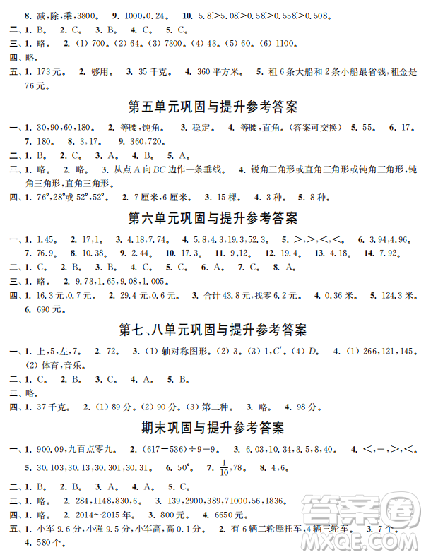 時(shí)代學(xué)習(xí)報(bào)數(shù)學(xué)周刊2022-2023學(xué)年度四年級(jí)下冊(cè)人教版配套試卷參考答案