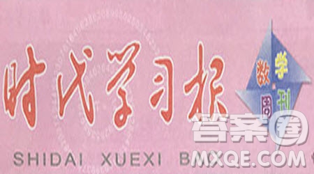 時(shí)代學(xué)習(xí)報(bào)數(shù)學(xué)周刊2022-2023學(xué)年度一年級(jí)下學(xué)期人教版配套試卷答案