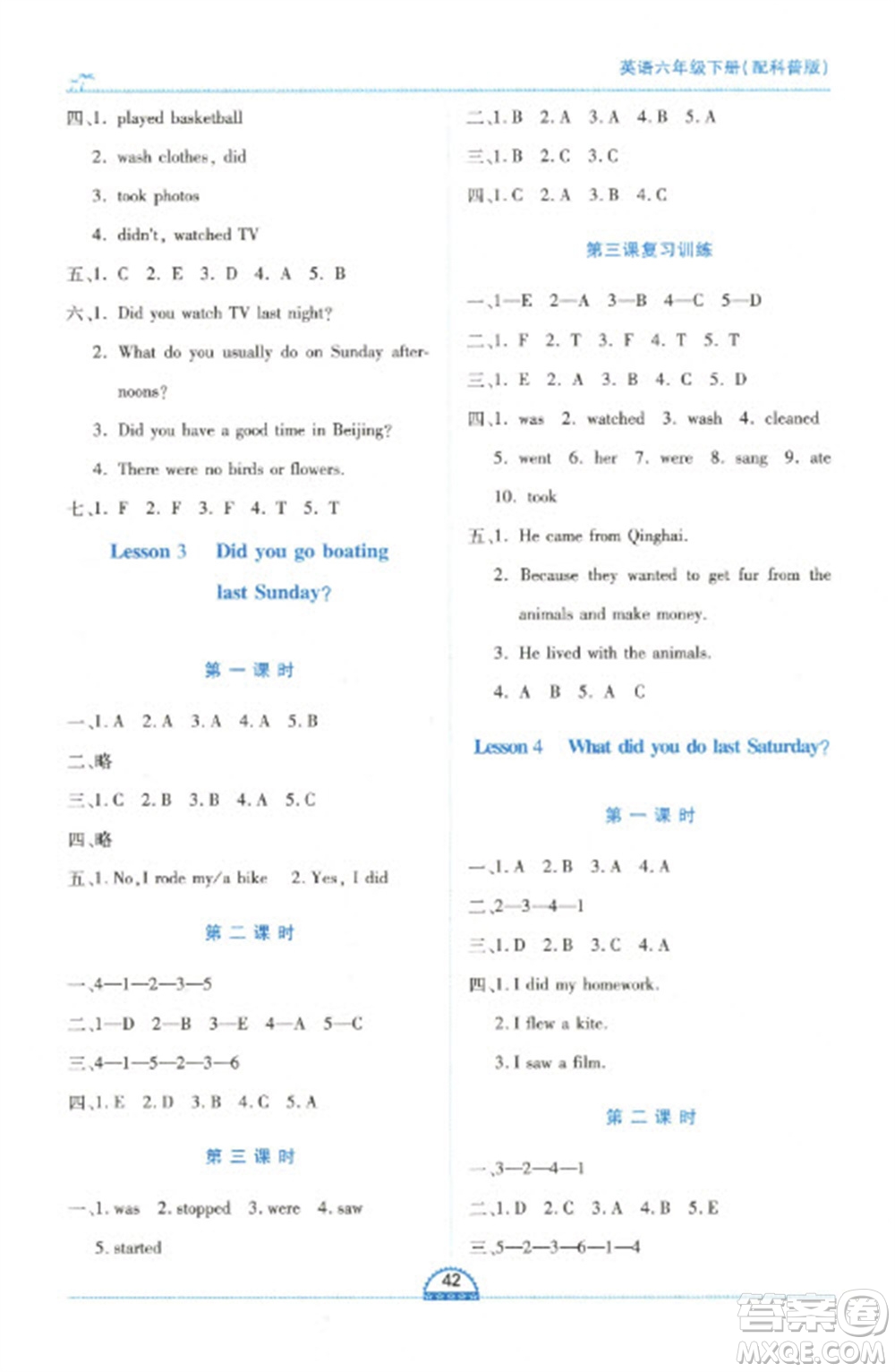 二十一世紀出版社2023新課程新練習六年級英語下冊科普版參考答案