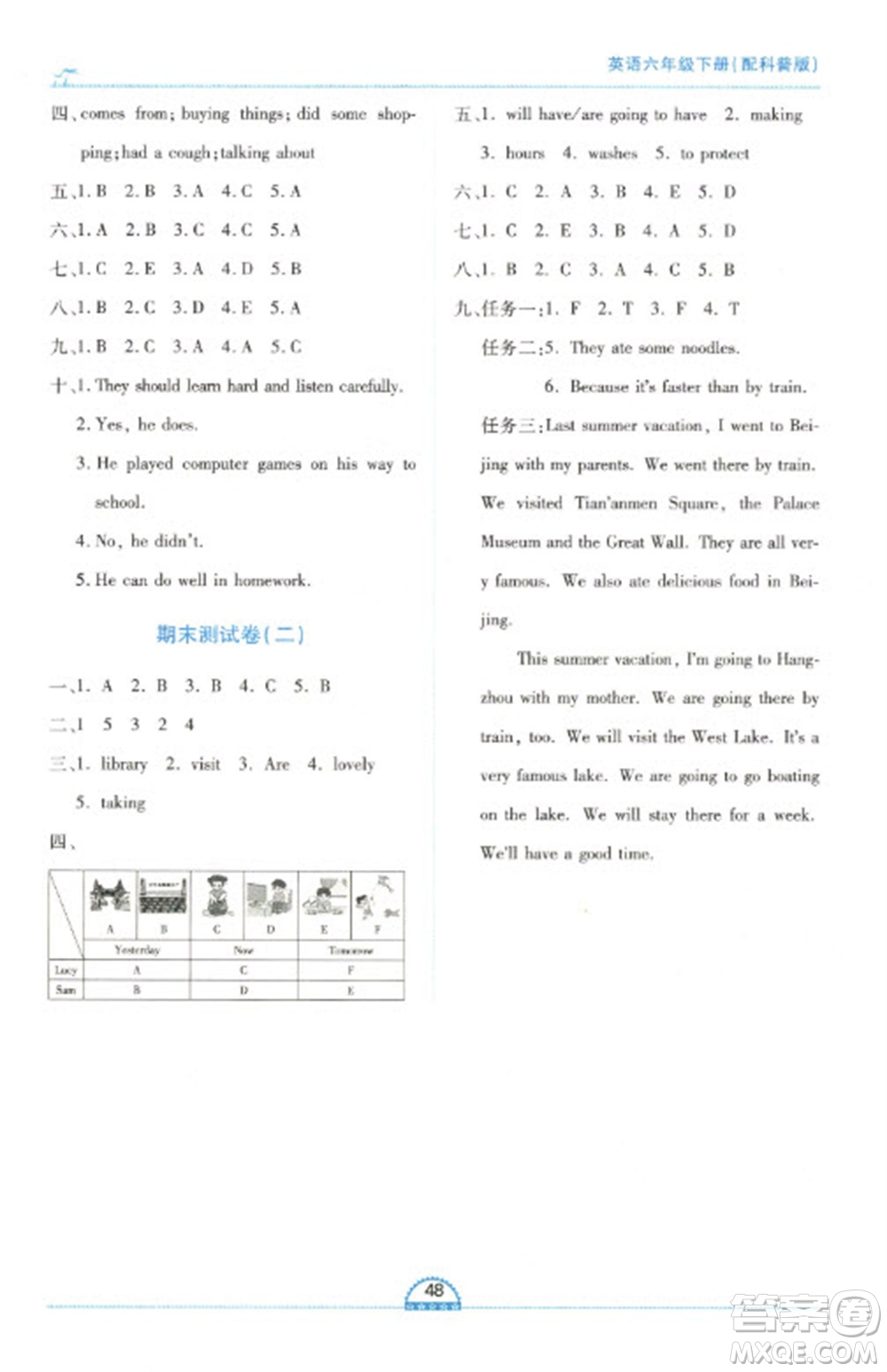 二十一世紀出版社2023新課程新練習六年級英語下冊科普版參考答案