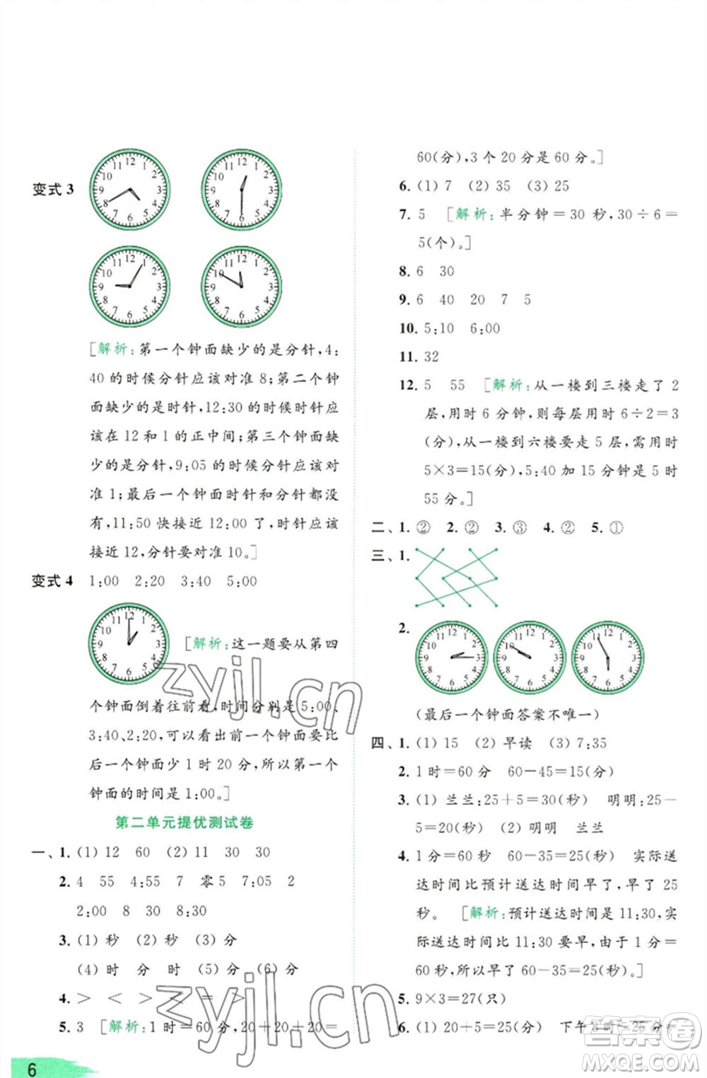 北京教育出版社2023亮點給力提優(yōu)班多維互動空間二年級數(shù)學(xué)下冊蘇教版參考答案