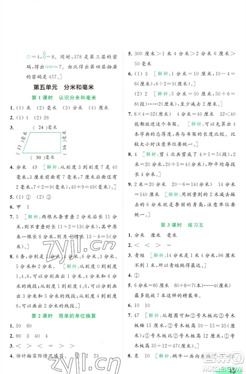 北京教育出版社2023亮點給力提優(yōu)班多維互動空間二年級數(shù)學(xué)下冊蘇教版參考答案