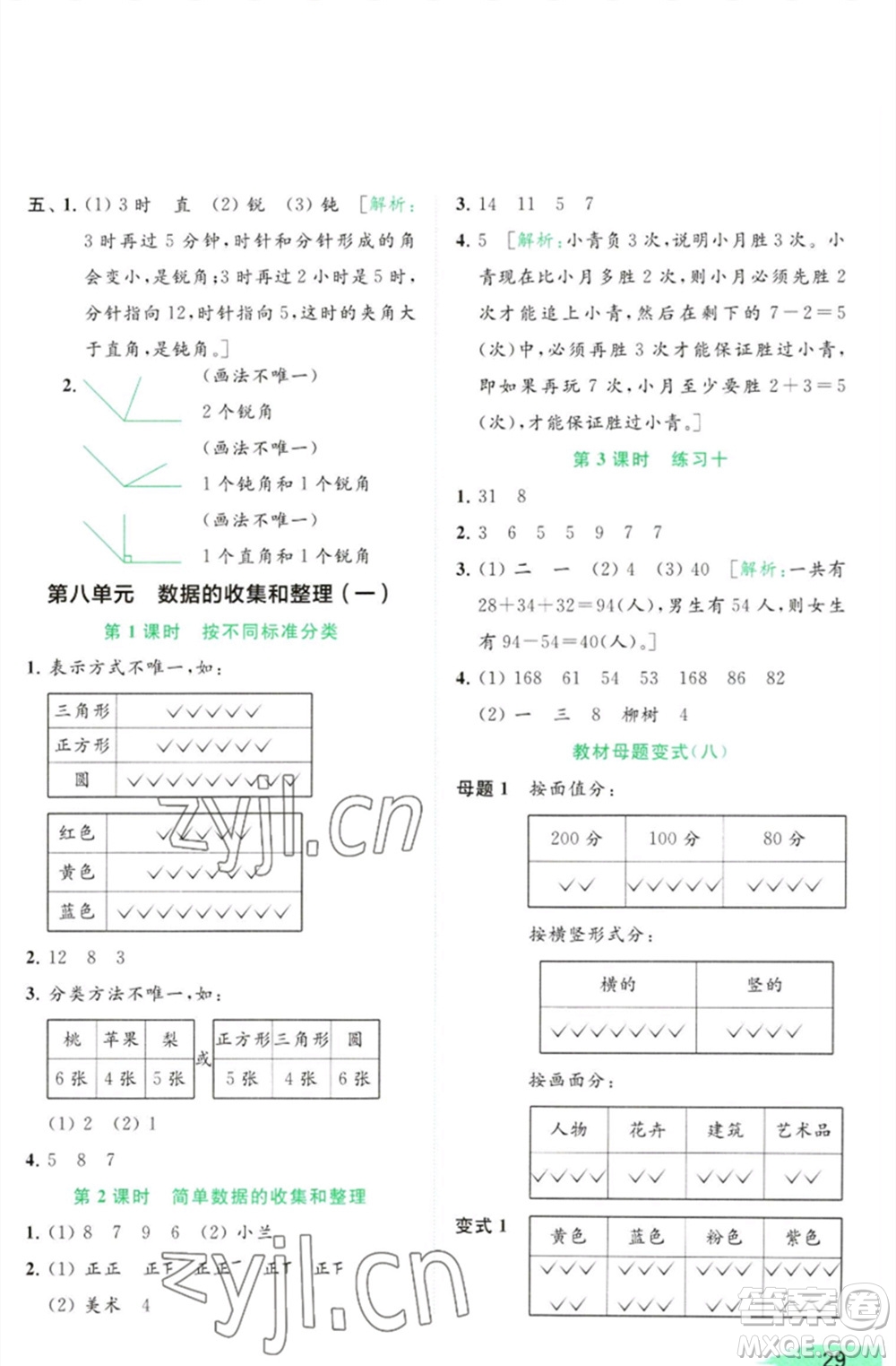 北京教育出版社2023亮點給力提優(yōu)班多維互動空間二年級數(shù)學(xué)下冊蘇教版參考答案