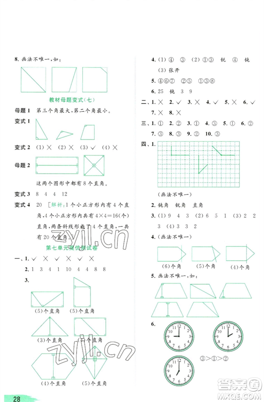 北京教育出版社2023亮點給力提優(yōu)班多維互動空間二年級數(shù)學(xué)下冊蘇教版參考答案