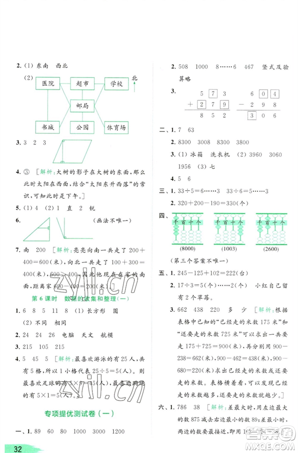 北京教育出版社2023亮點給力提優(yōu)班多維互動空間二年級數(shù)學(xué)下冊蘇教版參考答案