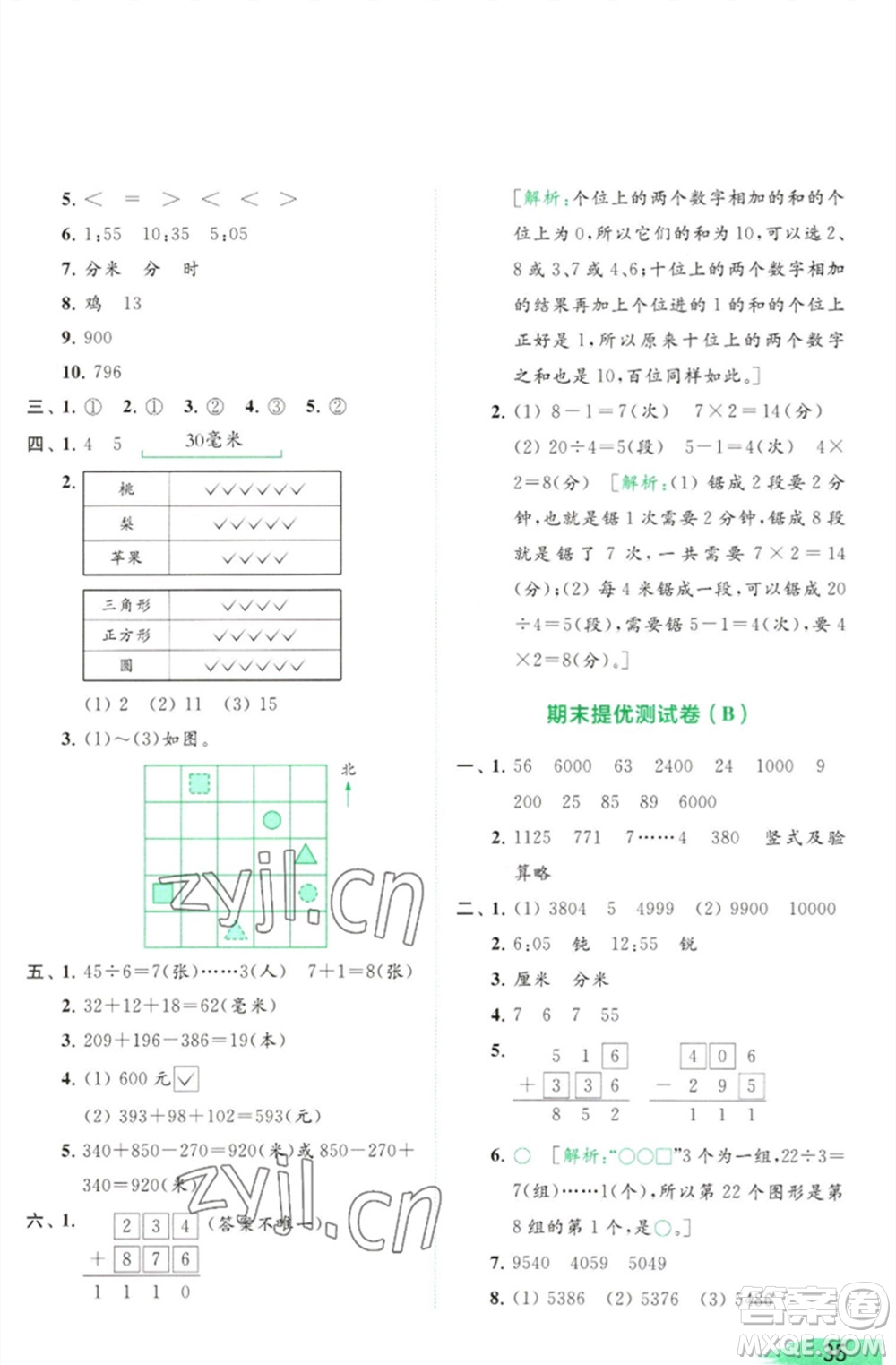 北京教育出版社2023亮點給力提優(yōu)班多維互動空間二年級數(shù)學(xué)下冊蘇教版參考答案