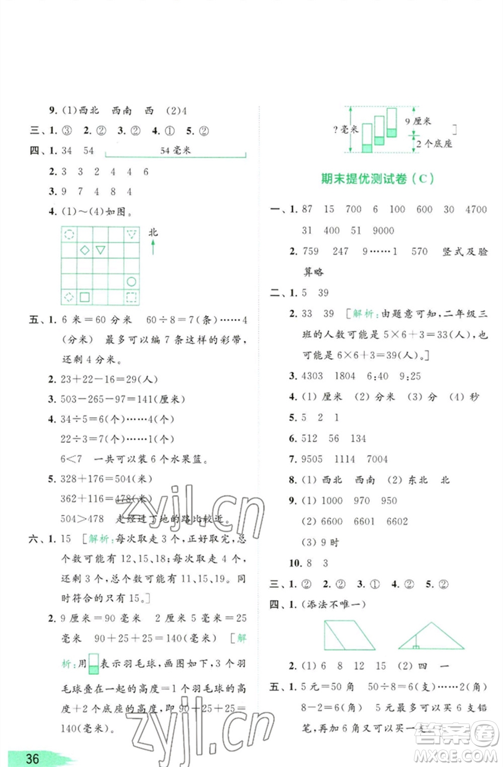 北京教育出版社2023亮點給力提優(yōu)班多維互動空間二年級數(shù)學(xué)下冊蘇教版參考答案