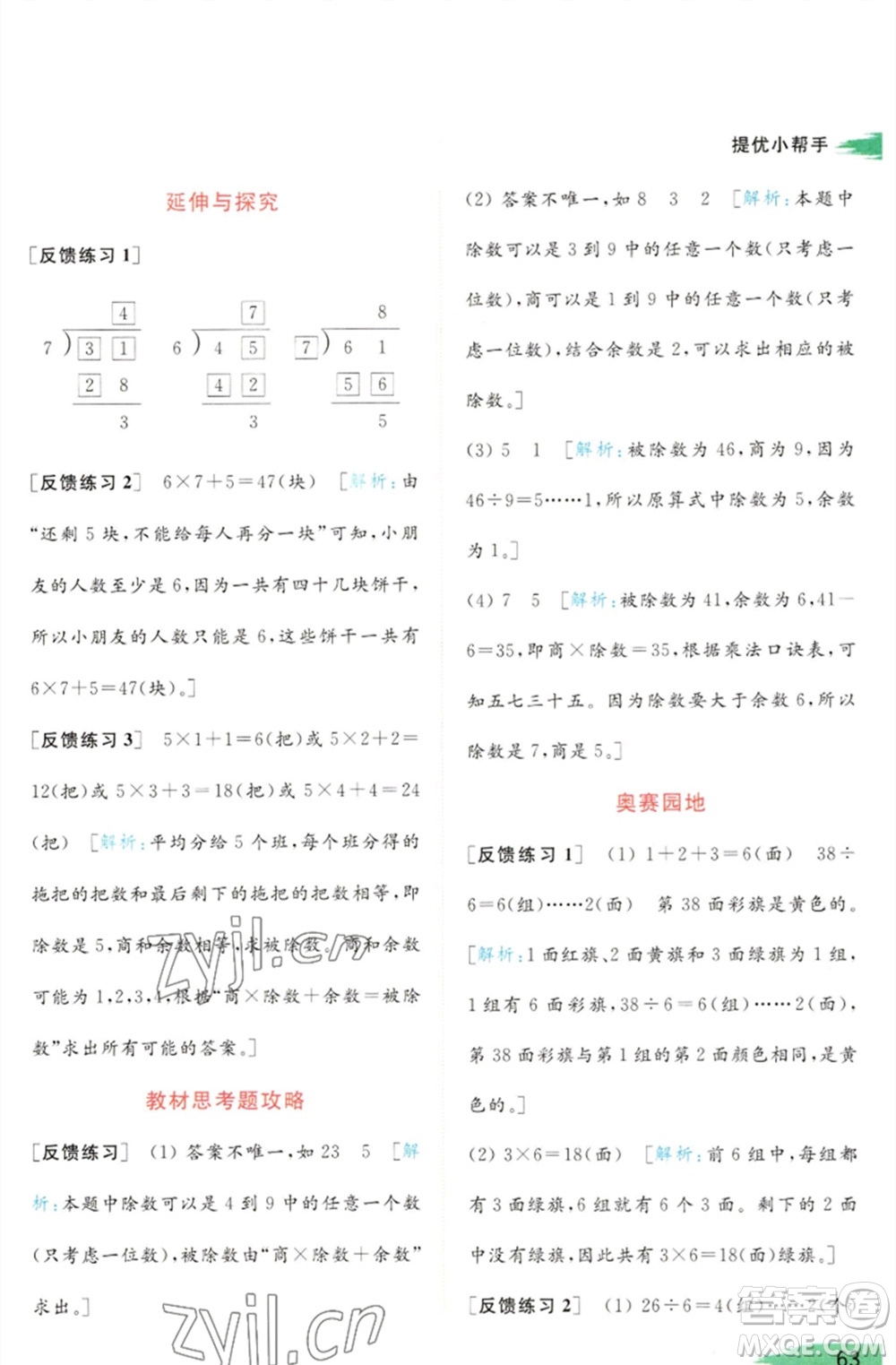 北京教育出版社2023亮點給力提優(yōu)班多維互動空間二年級數(shù)學(xué)下冊蘇教版參考答案