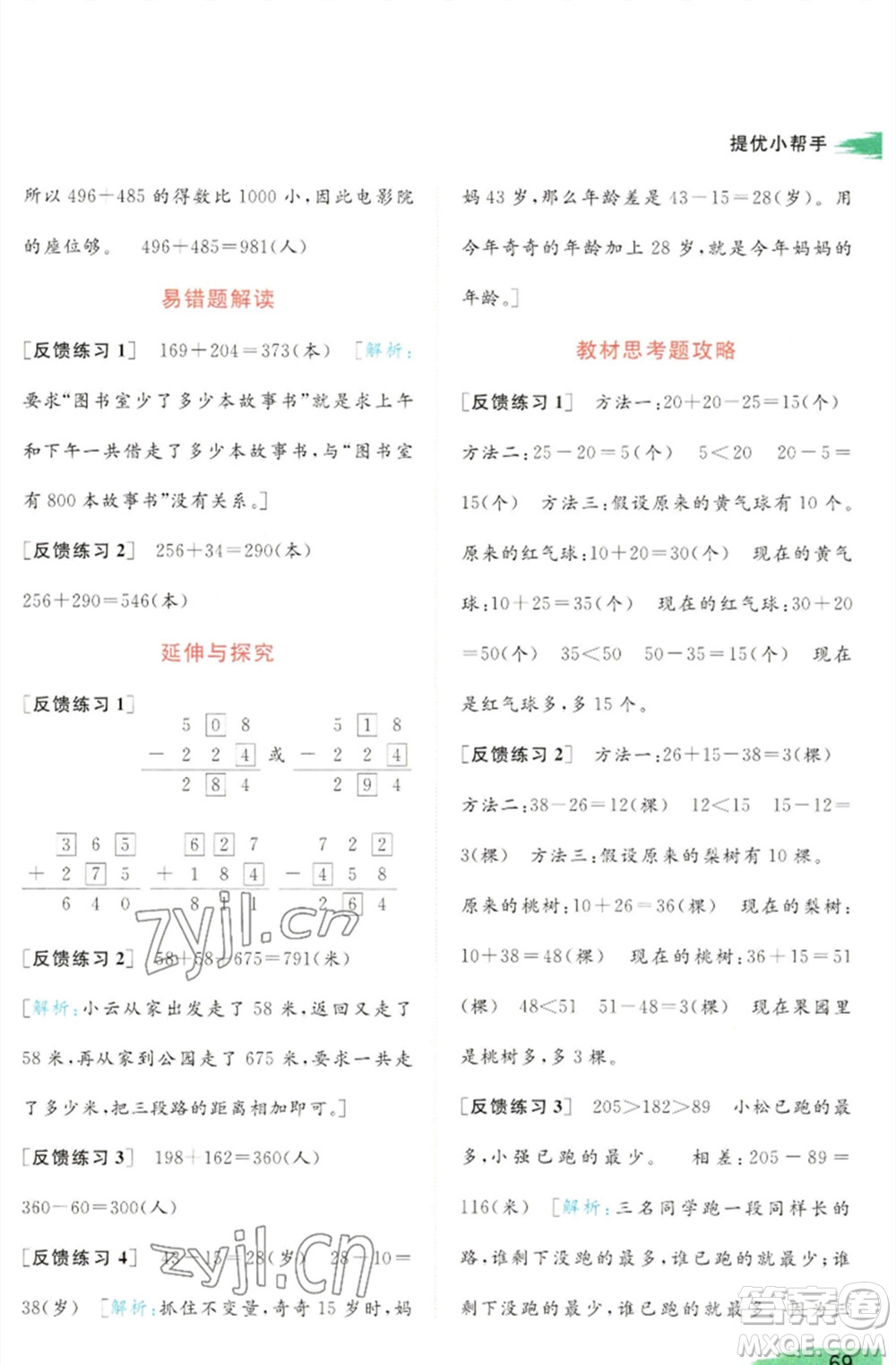 北京教育出版社2023亮點給力提優(yōu)班多維互動空間二年級數(shù)學(xué)下冊蘇教版參考答案