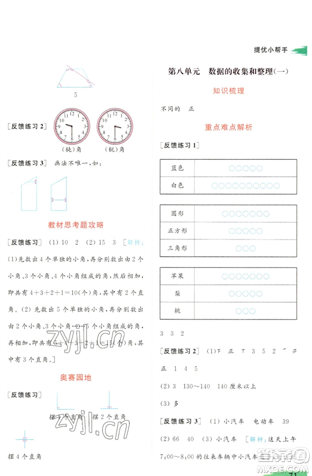 北京教育出版社2023亮點給力提優(yōu)班多維互動空間二年級數(shù)學(xué)下冊蘇教版參考答案