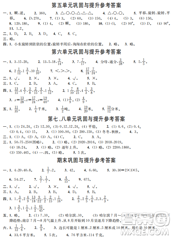 時代學習報數(shù)學周刊2022-2023學年度五年級下冊人教版配套試卷答案