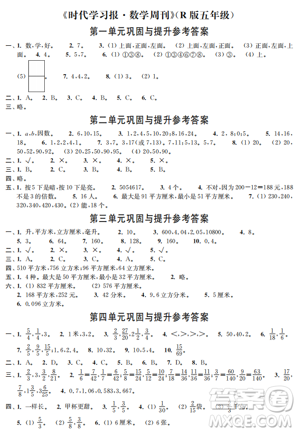 時代學習報數(shù)學周刊2022-2023學年度五年級下冊人教版配套試卷答案