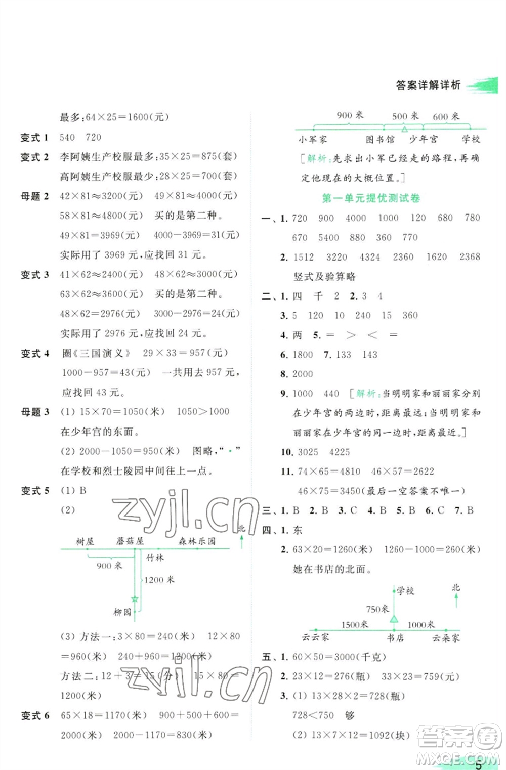 北京教育出版社2023亮點給力提優(yōu)班多維互動空間三年級數(shù)學(xué)下冊蘇教版參考答案