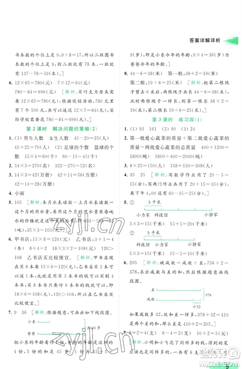 北京教育出版社2023亮點給力提優(yōu)班多維互動空間三年級數(shù)學(xué)下冊蘇教版參考答案