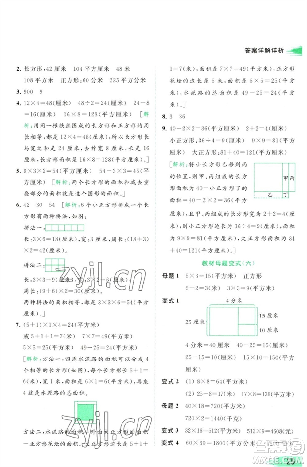 北京教育出版社2023亮點給力提優(yōu)班多維互動空間三年級數(shù)學(xué)下冊蘇教版參考答案