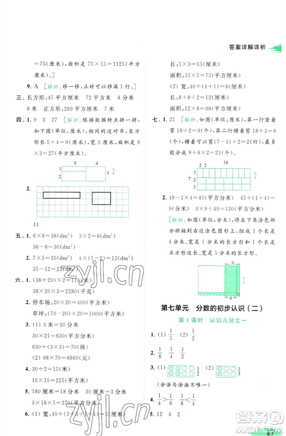 北京教育出版社2023亮點給力提優(yōu)班多維互動空間三年級數(shù)學(xué)下冊蘇教版參考答案