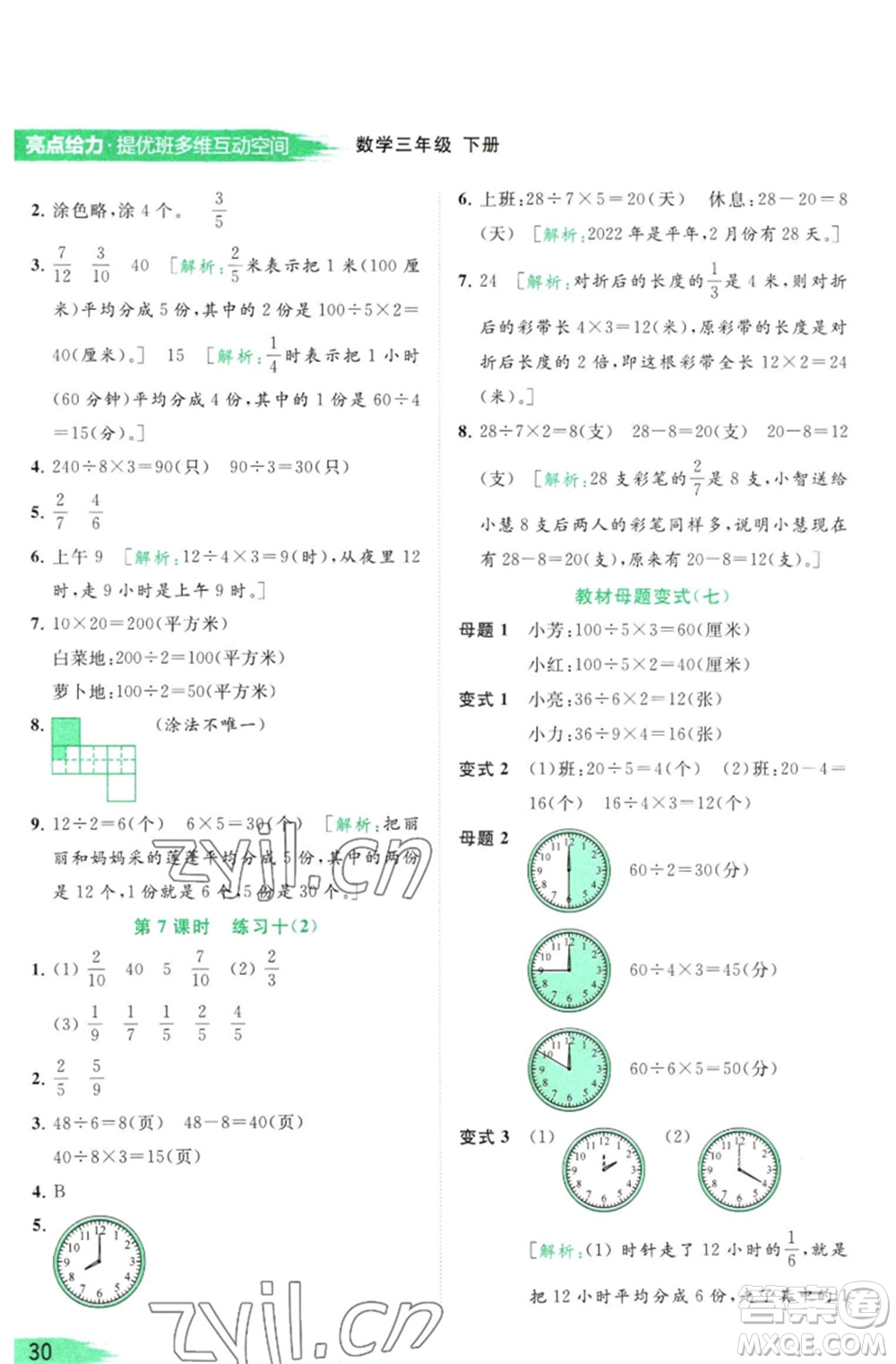 北京教育出版社2023亮點給力提優(yōu)班多維互動空間三年級數(shù)學(xué)下冊蘇教版參考答案